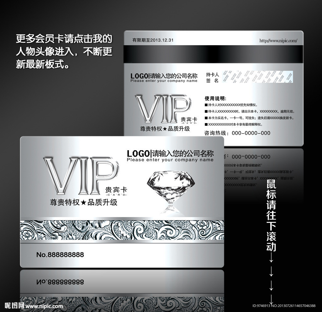 VIP铂金卡