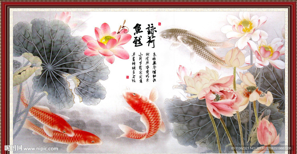 咏荷鱼戏