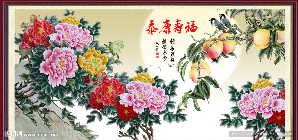 福寿康泰
