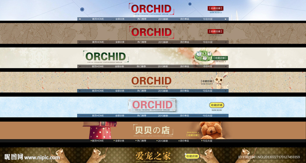 淘宝店招 高级店招