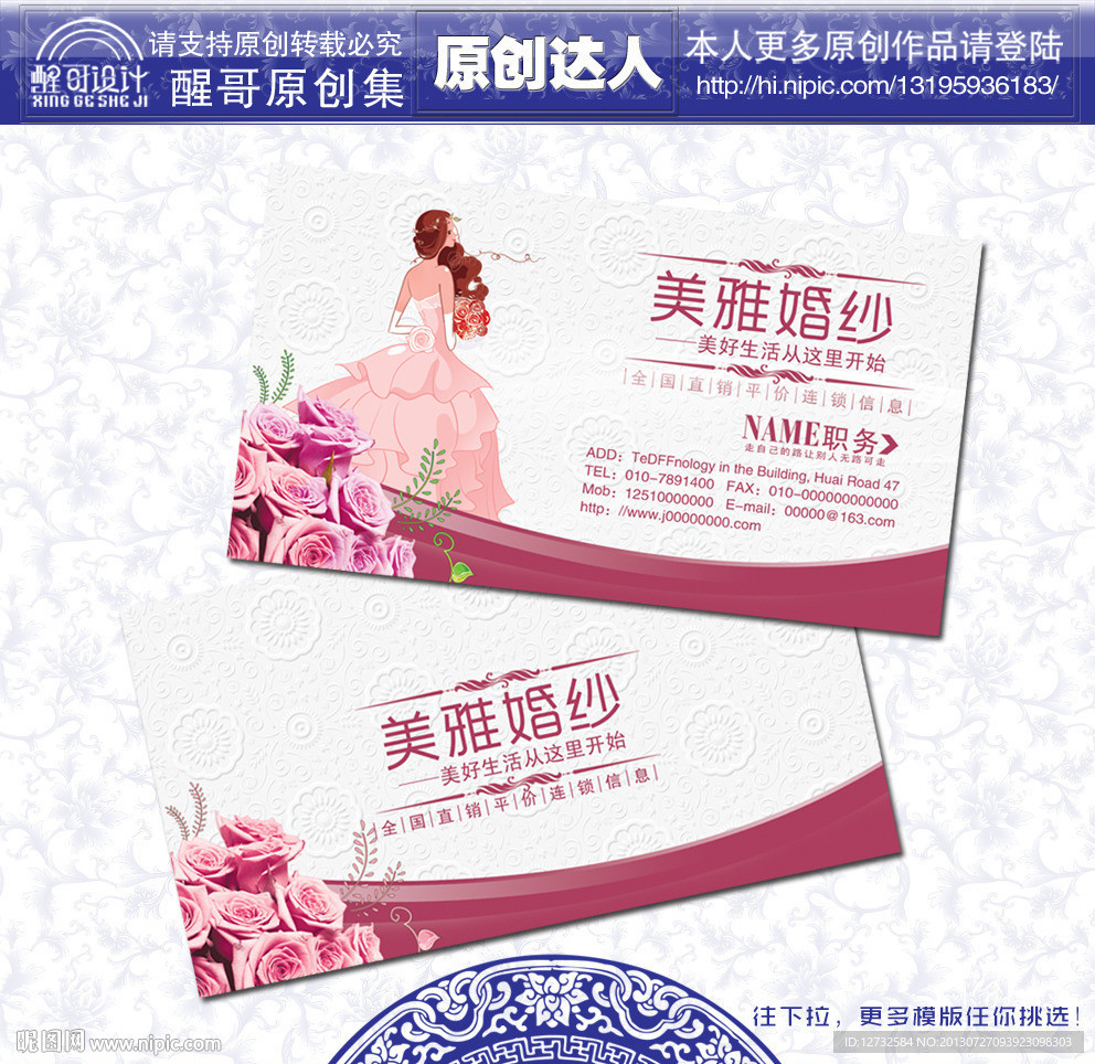 婚纱 名片 婚纱名片