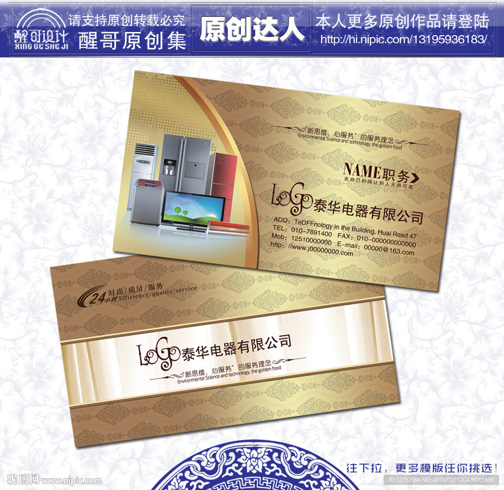 电器 名片 电器名片