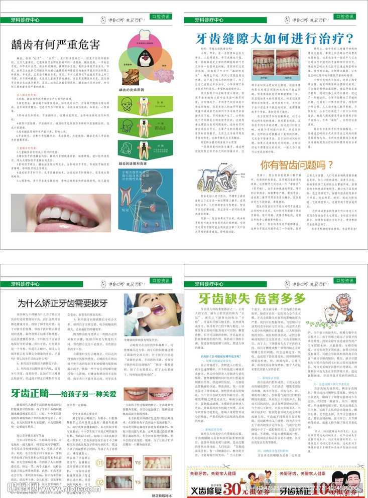 口腔科健康报