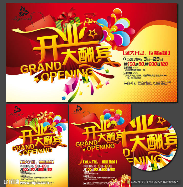 开业