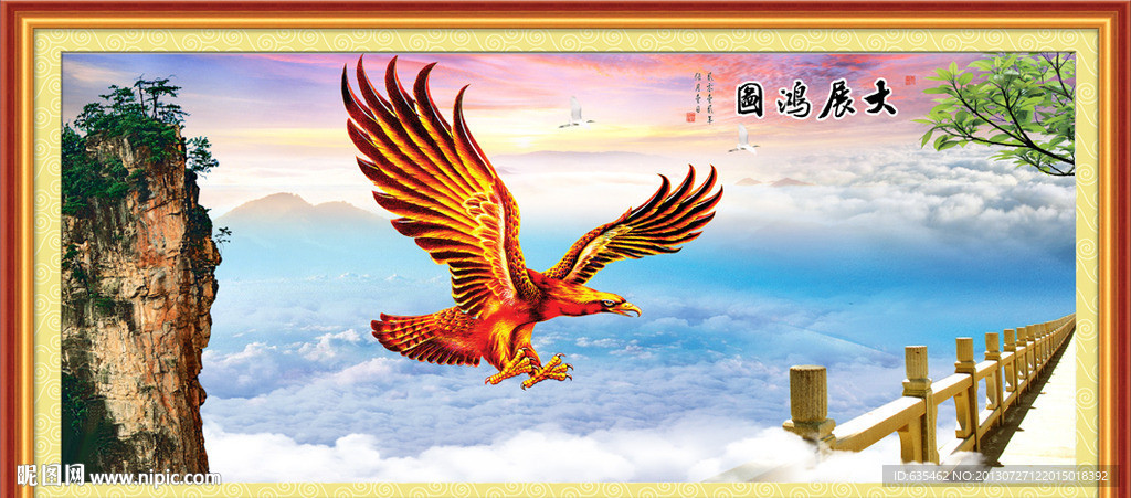 大展宏图