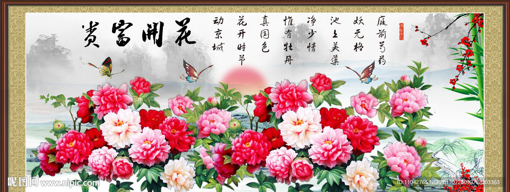 花开富贵