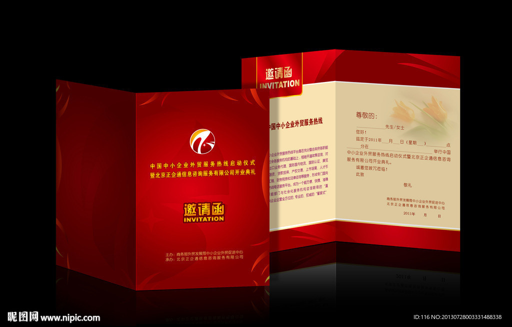 邀请函