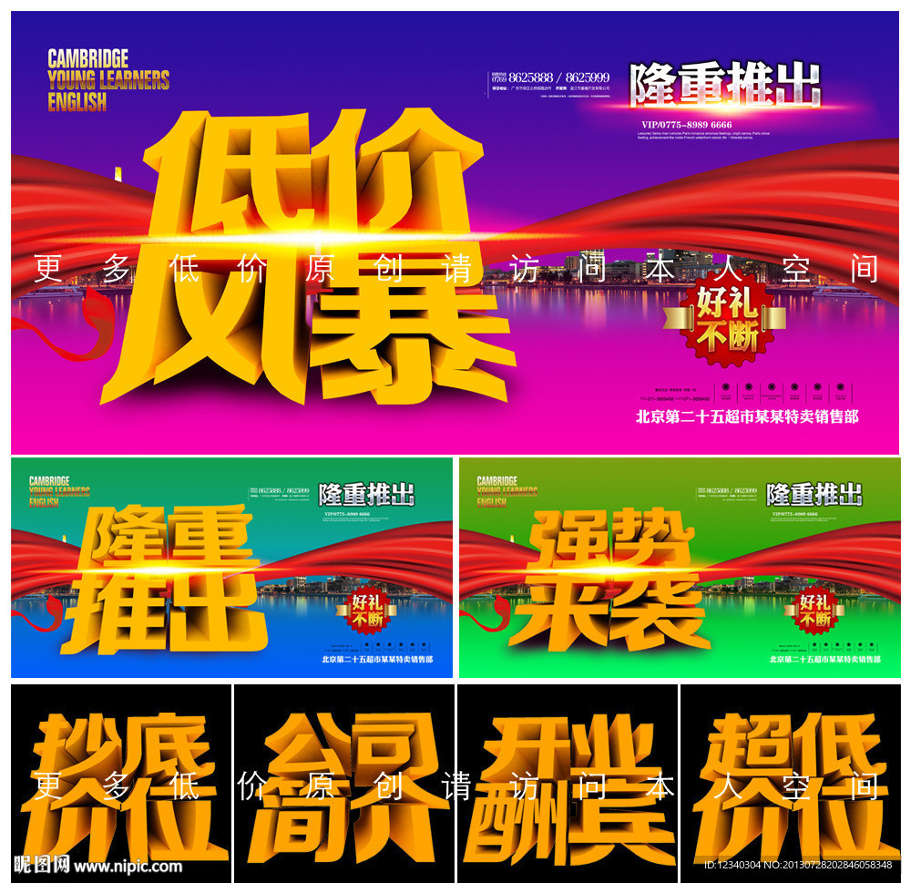 促销海报