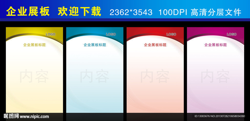 展板