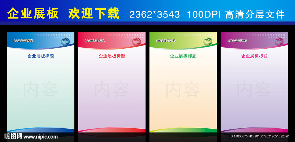 展板