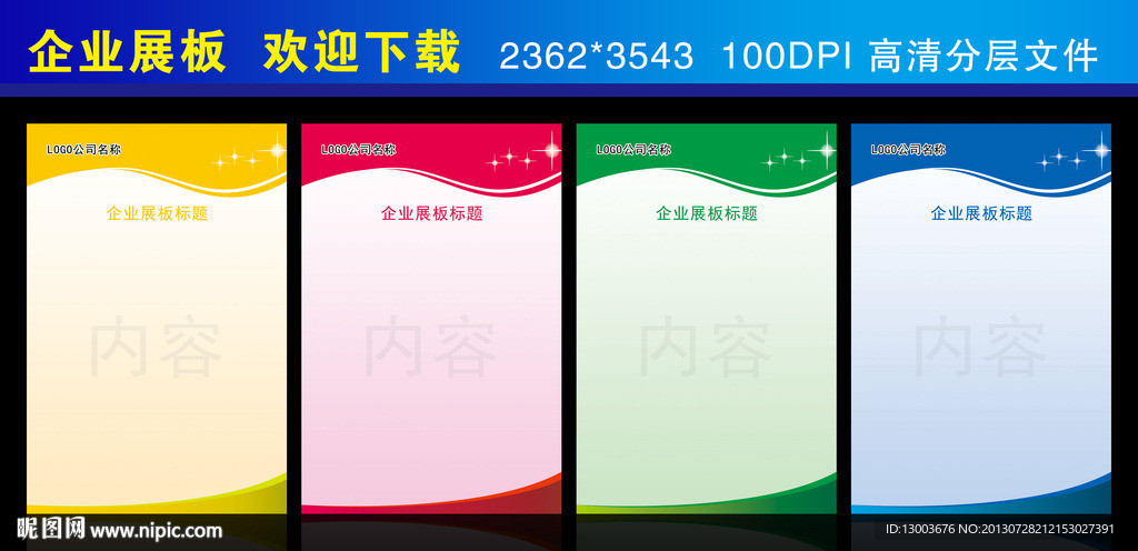 展板