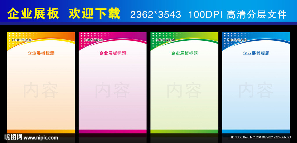 展板