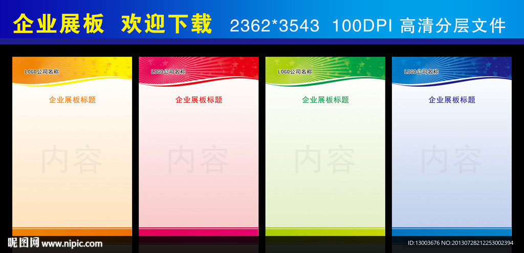 展板