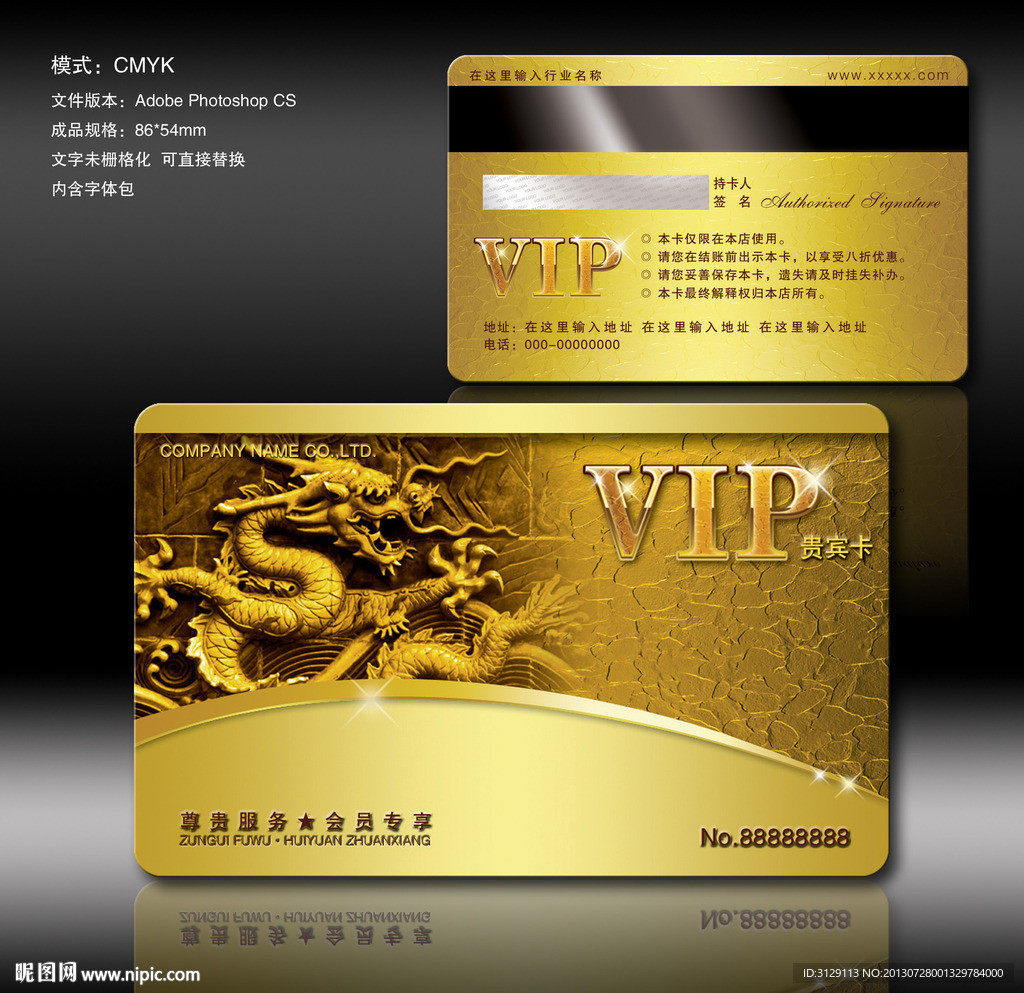 尊贵龙纹VIP会员卡
