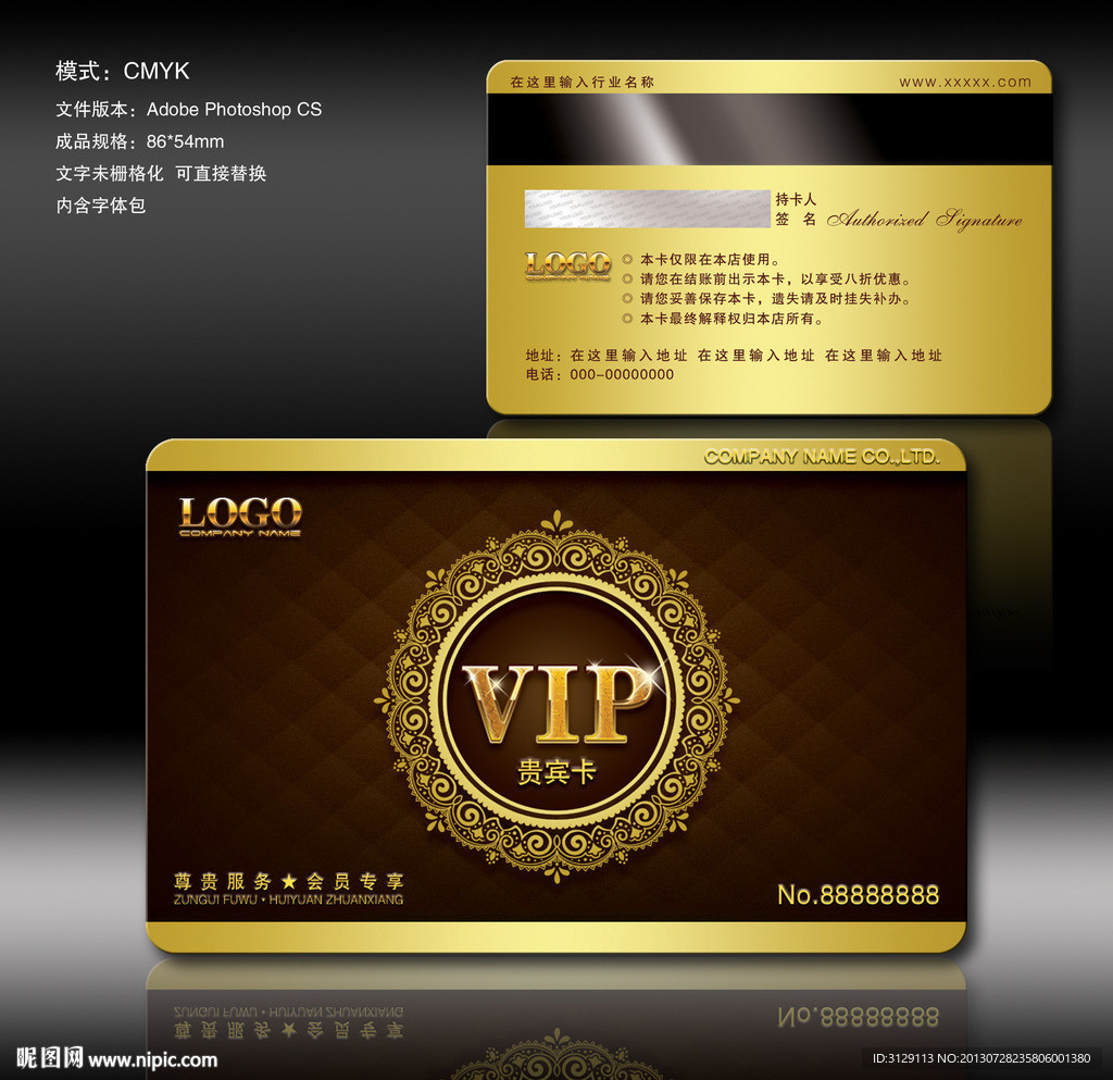 尊贵欧式VIP会员卡