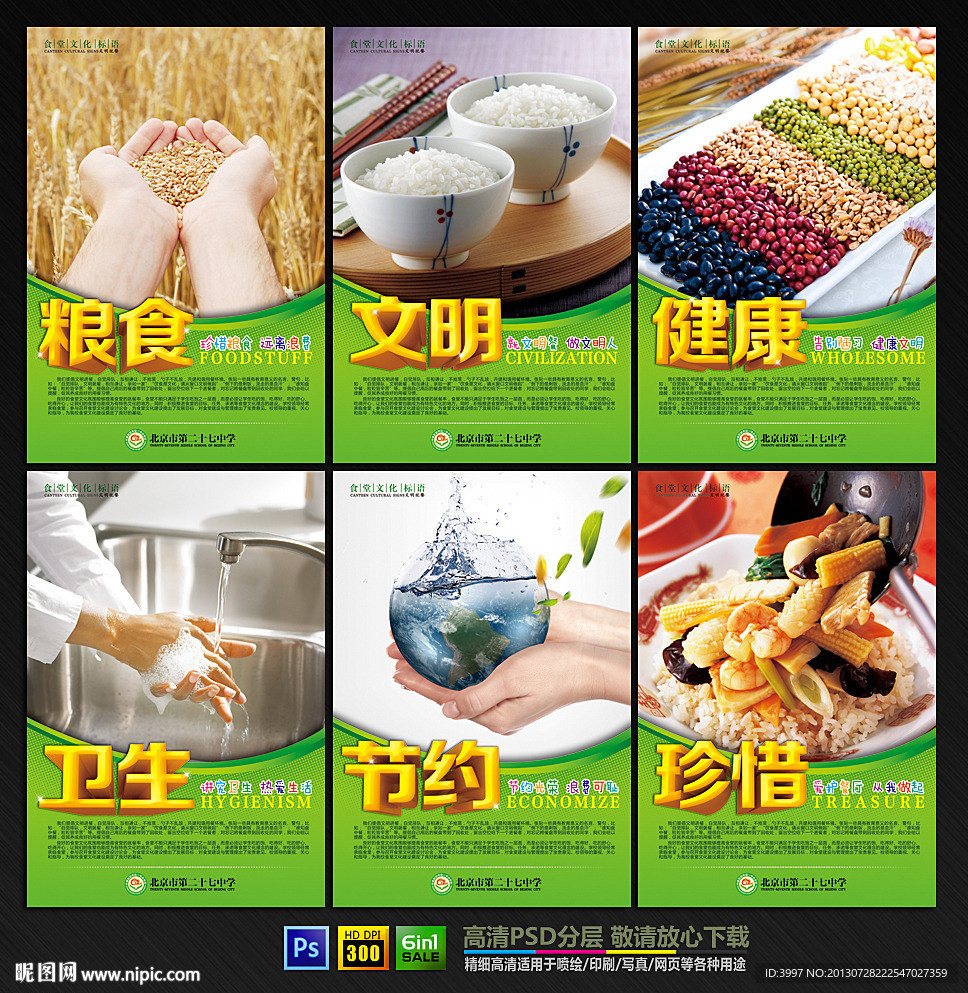 食堂标语