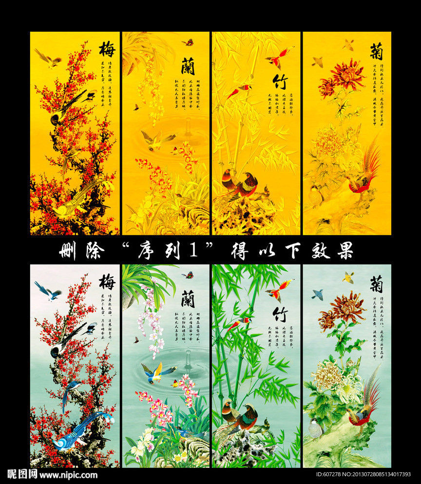 梅兰竹菊