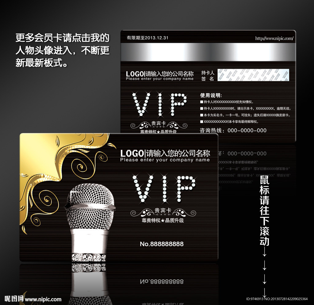 KTV会员卡