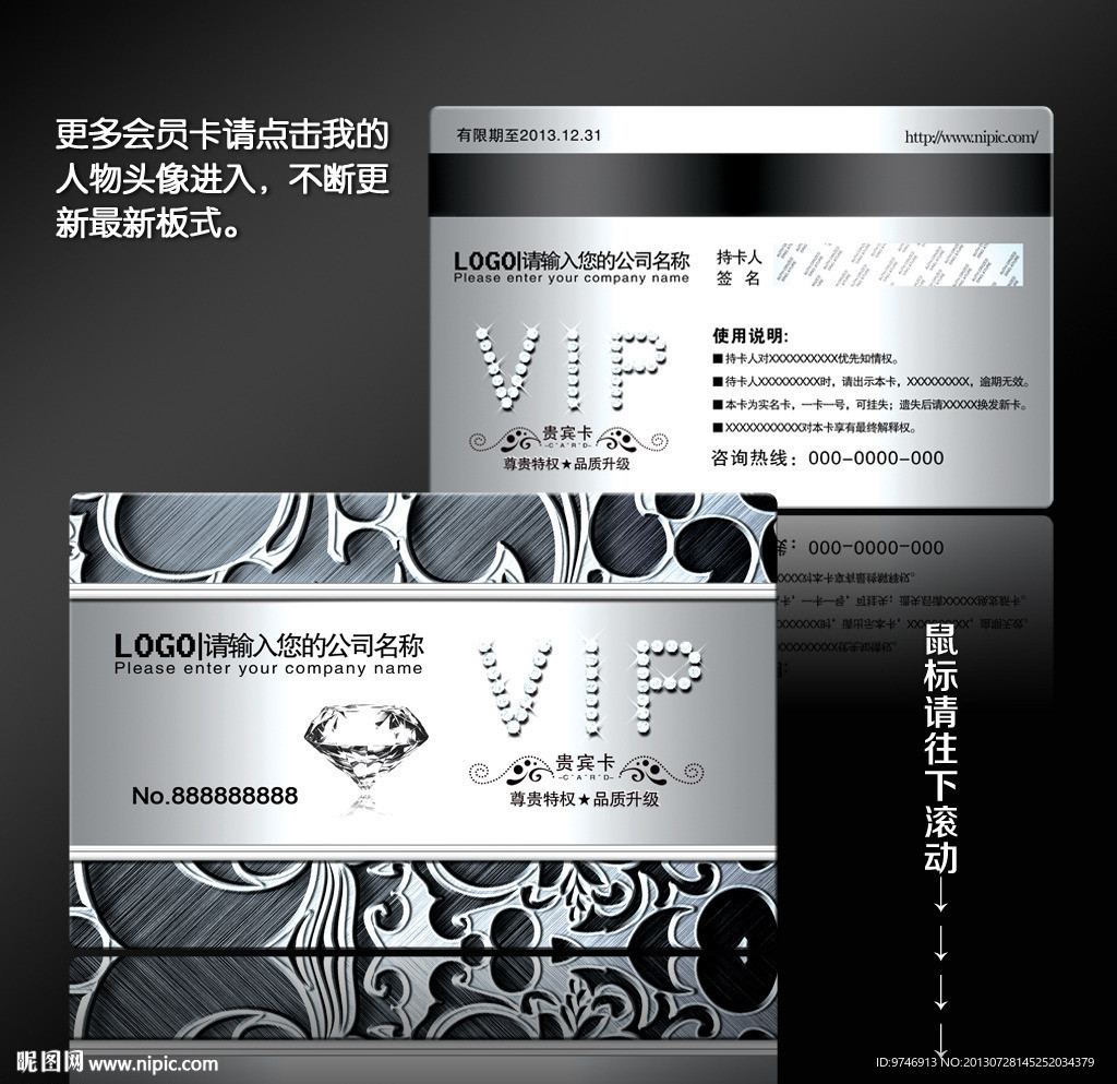 VIP铂金卡