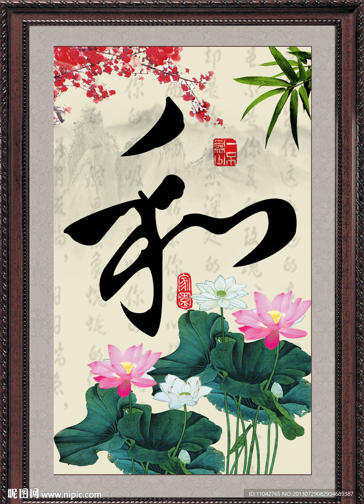 和字