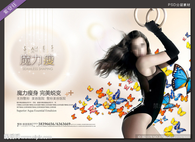 减肥广告