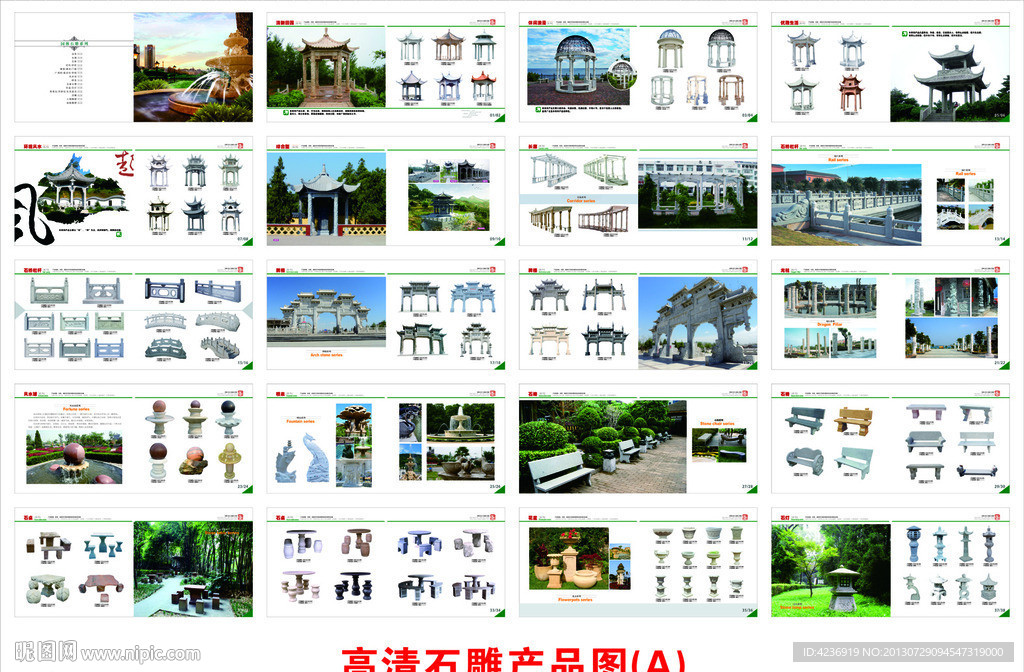 石雕产品画册