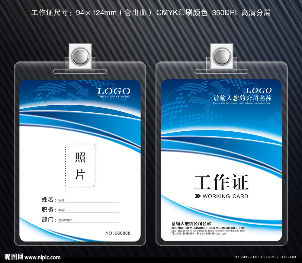 企业工作证