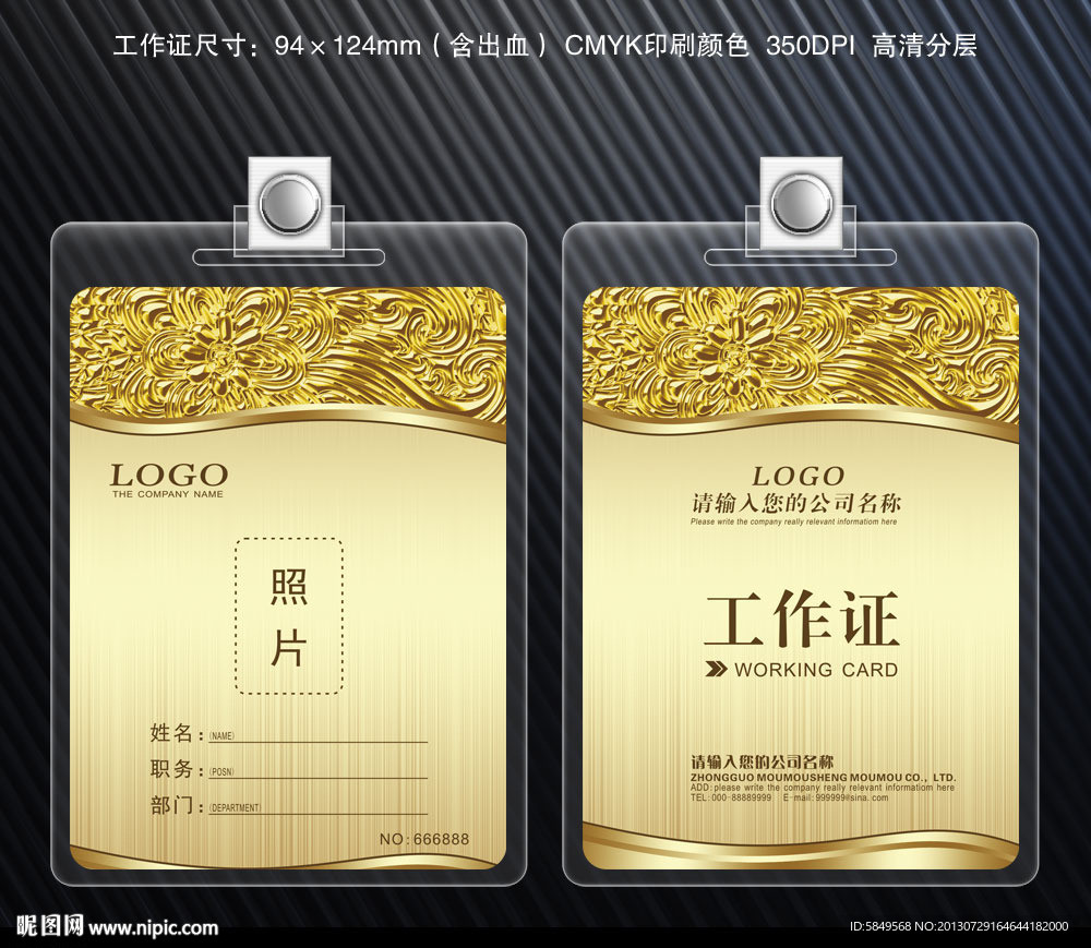 金色工作证