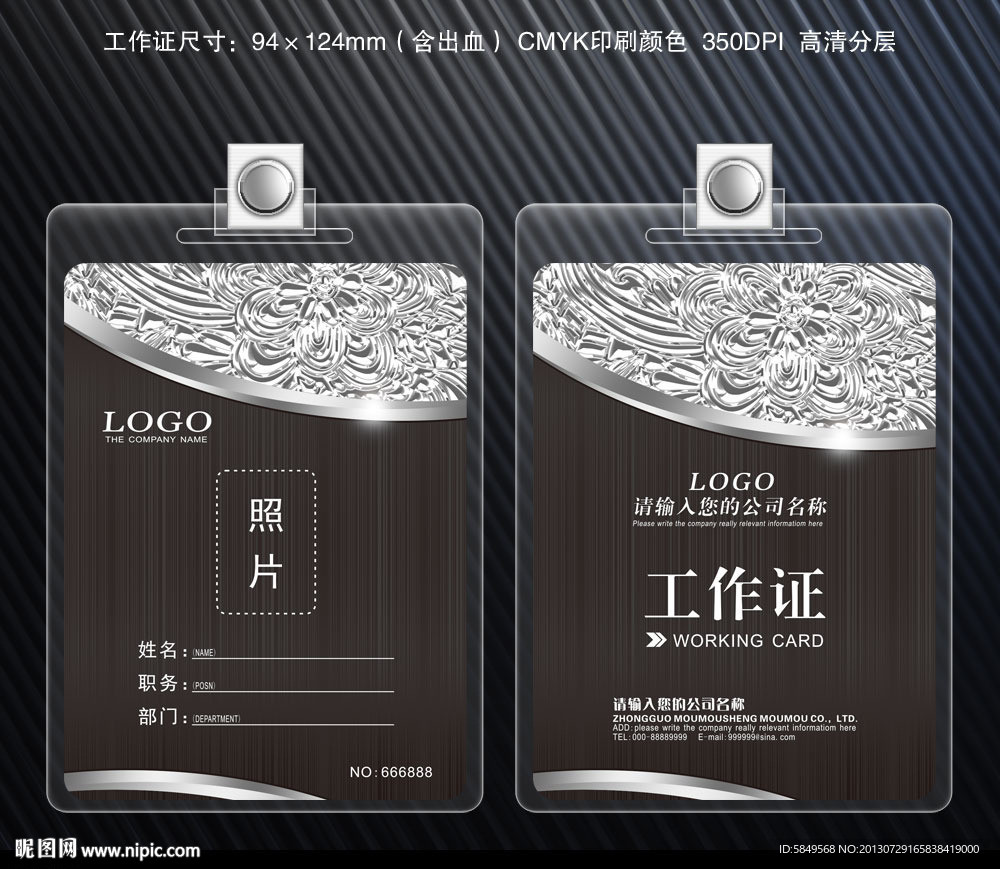 工作证
