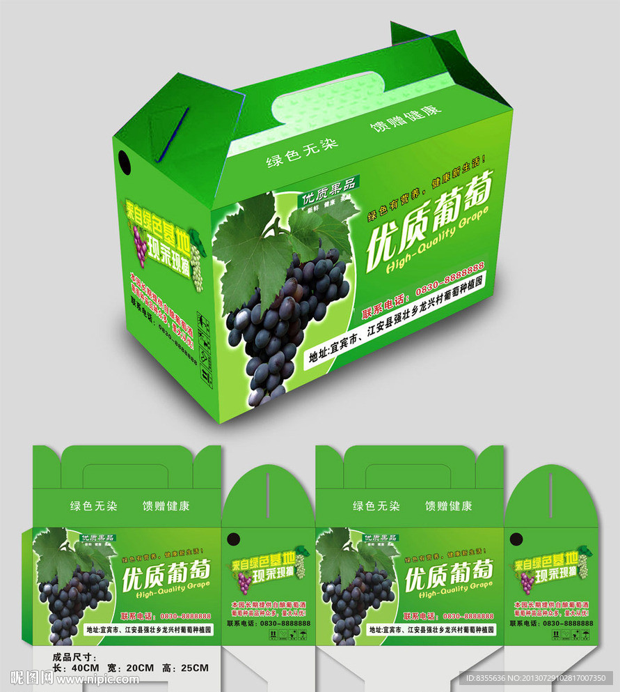 葡萄包装盒