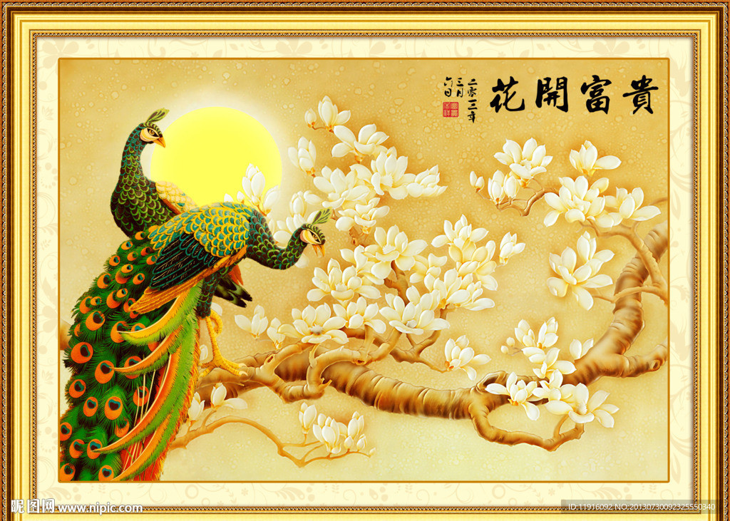 花开富贵
