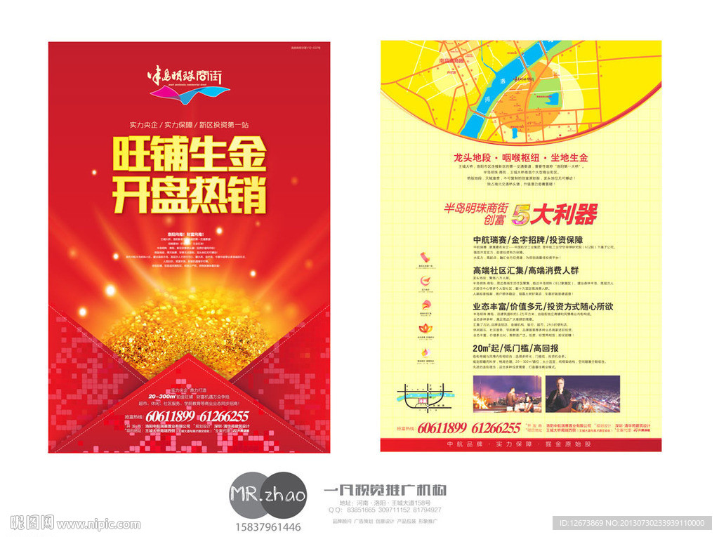 商业地产单页