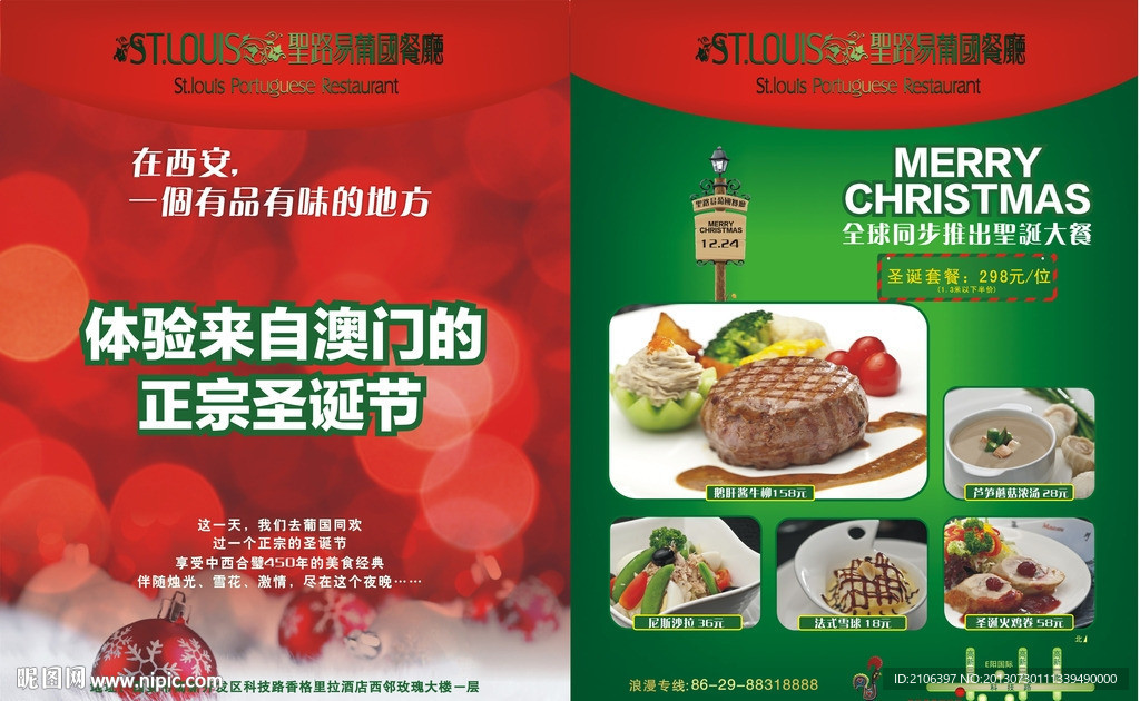 圣路易葡国餐厅DM