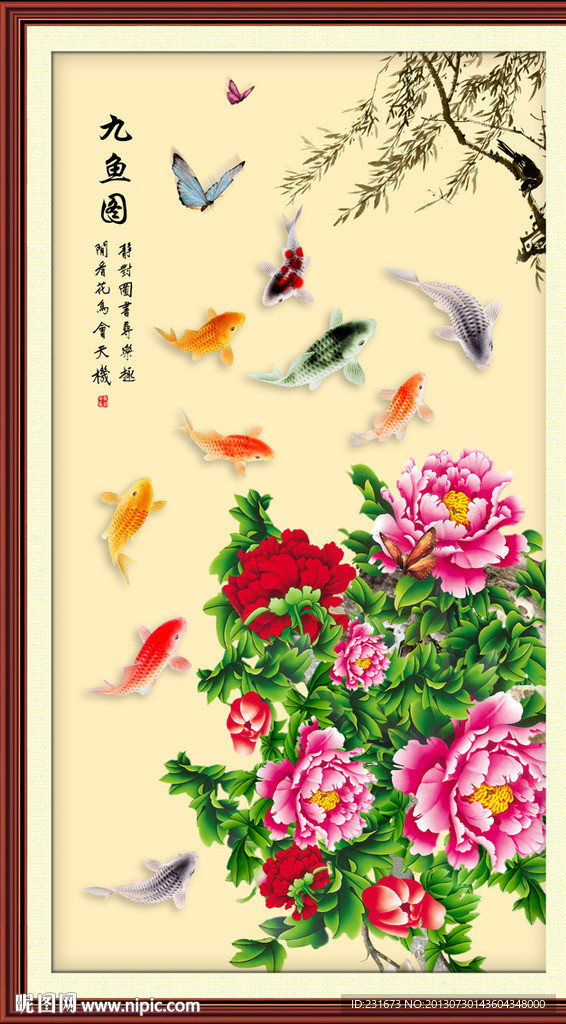九鱼图