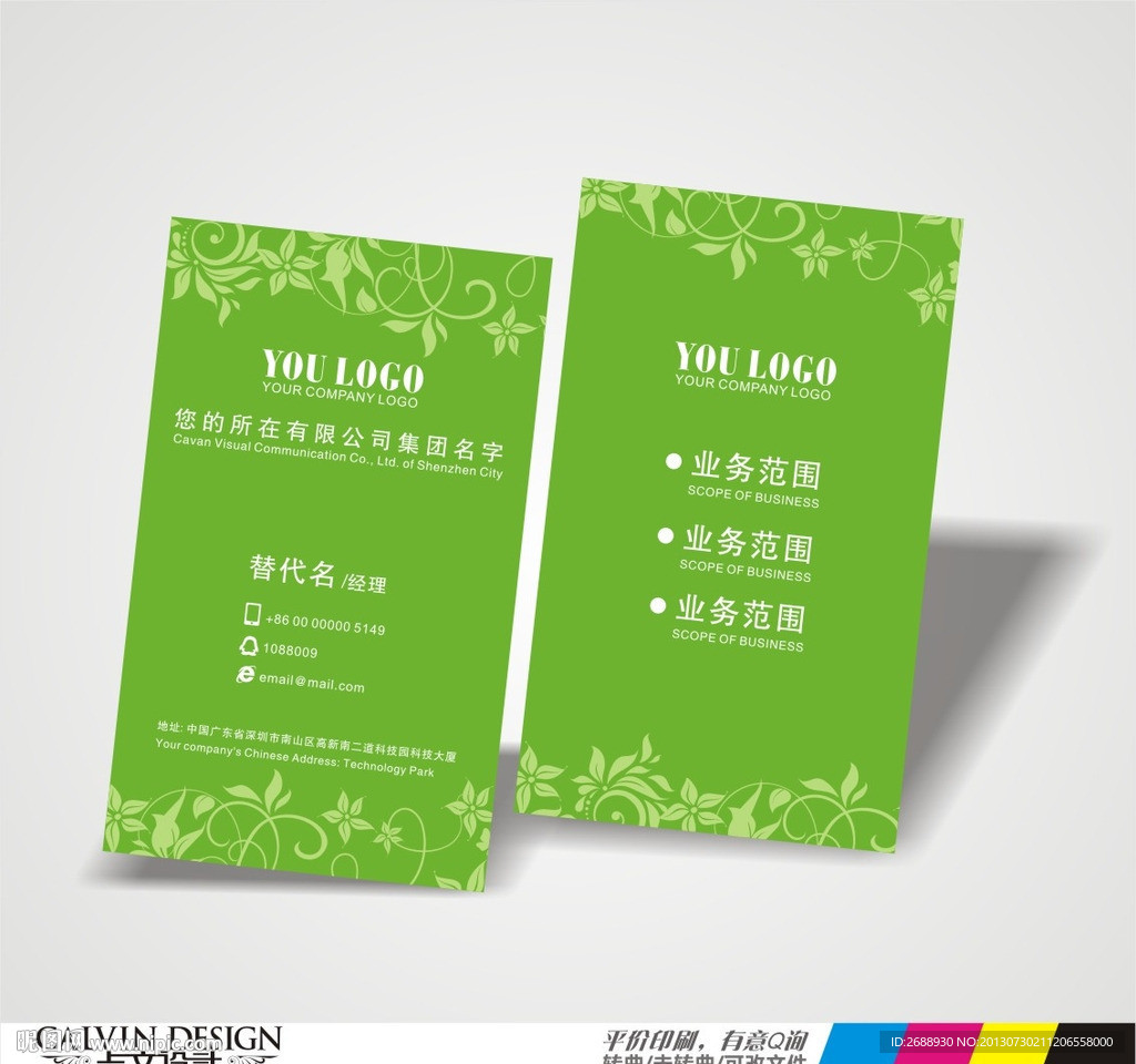 环保名片
