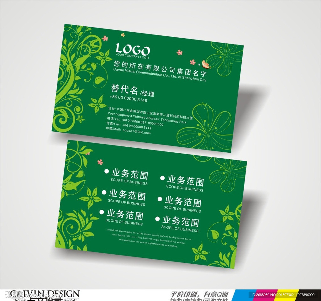绿色名片