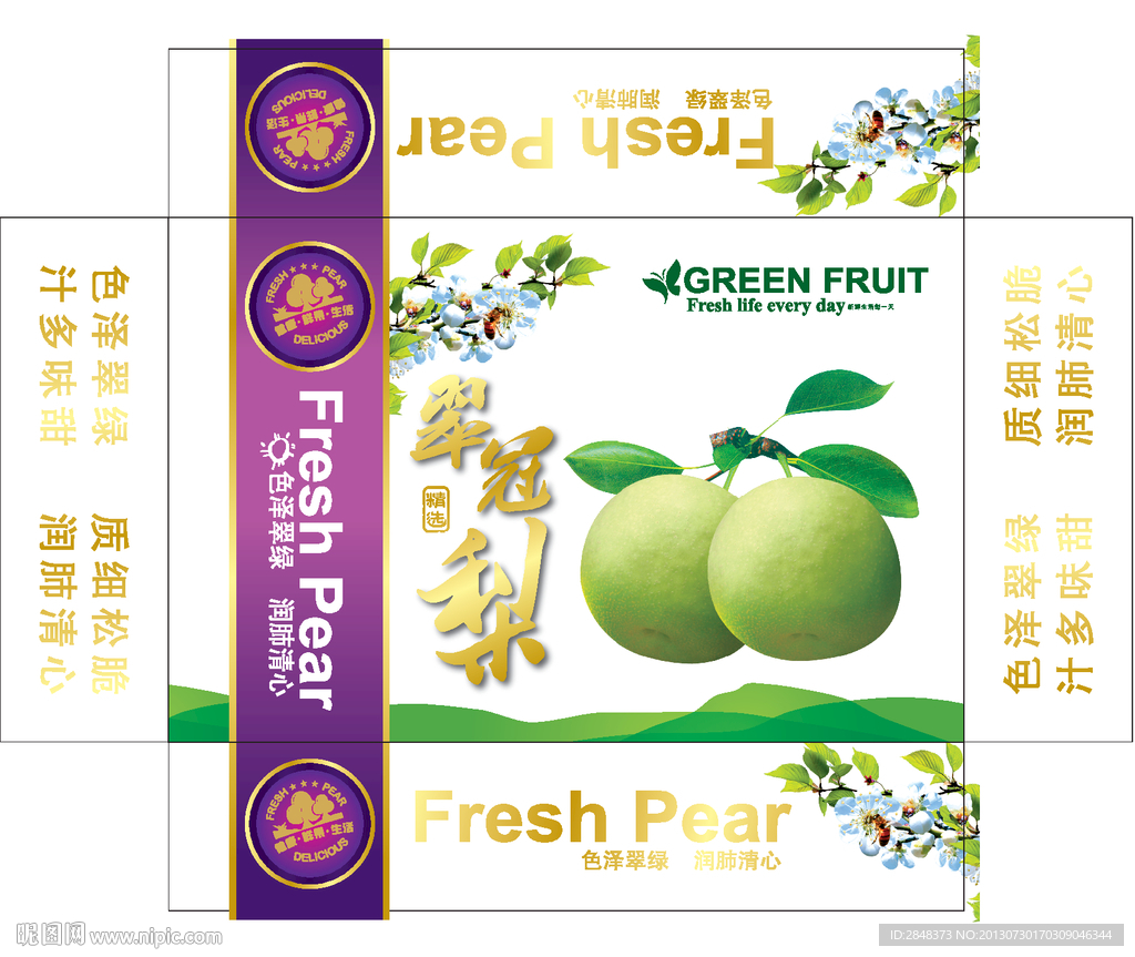 翠冠梨水果箱设计