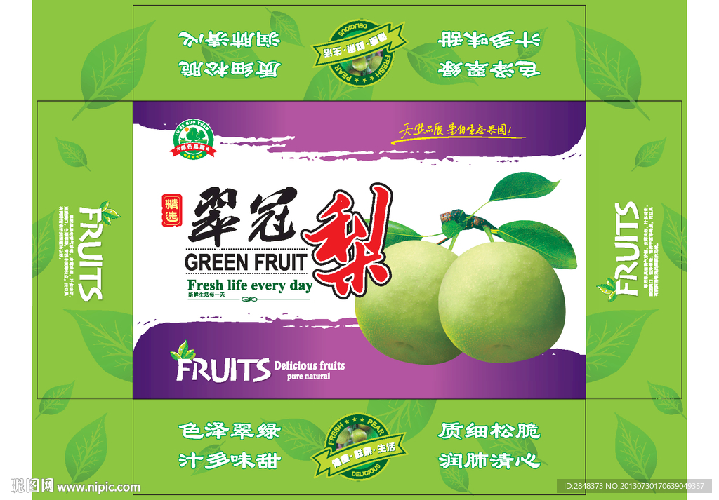 天地盖翠冠梨水果箱