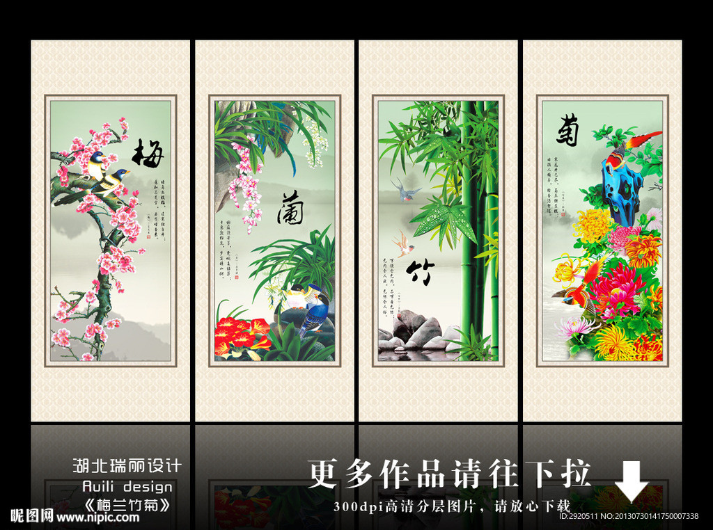 梅兰竹菊