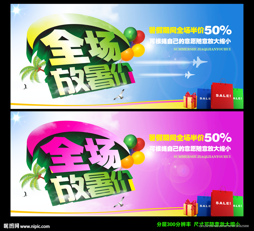 促销海报