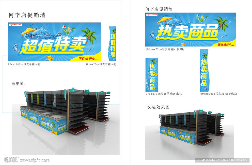 主题促销墙