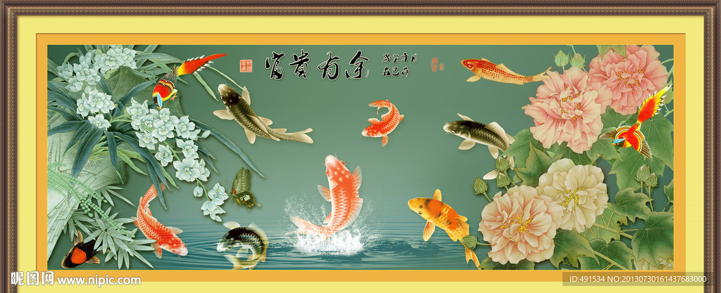 富贵有余
