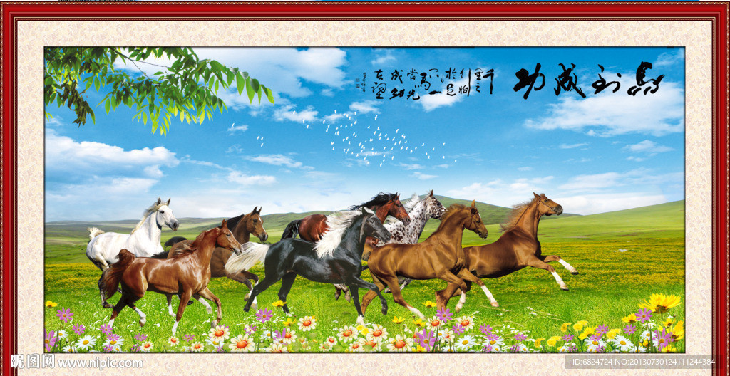 八骏图