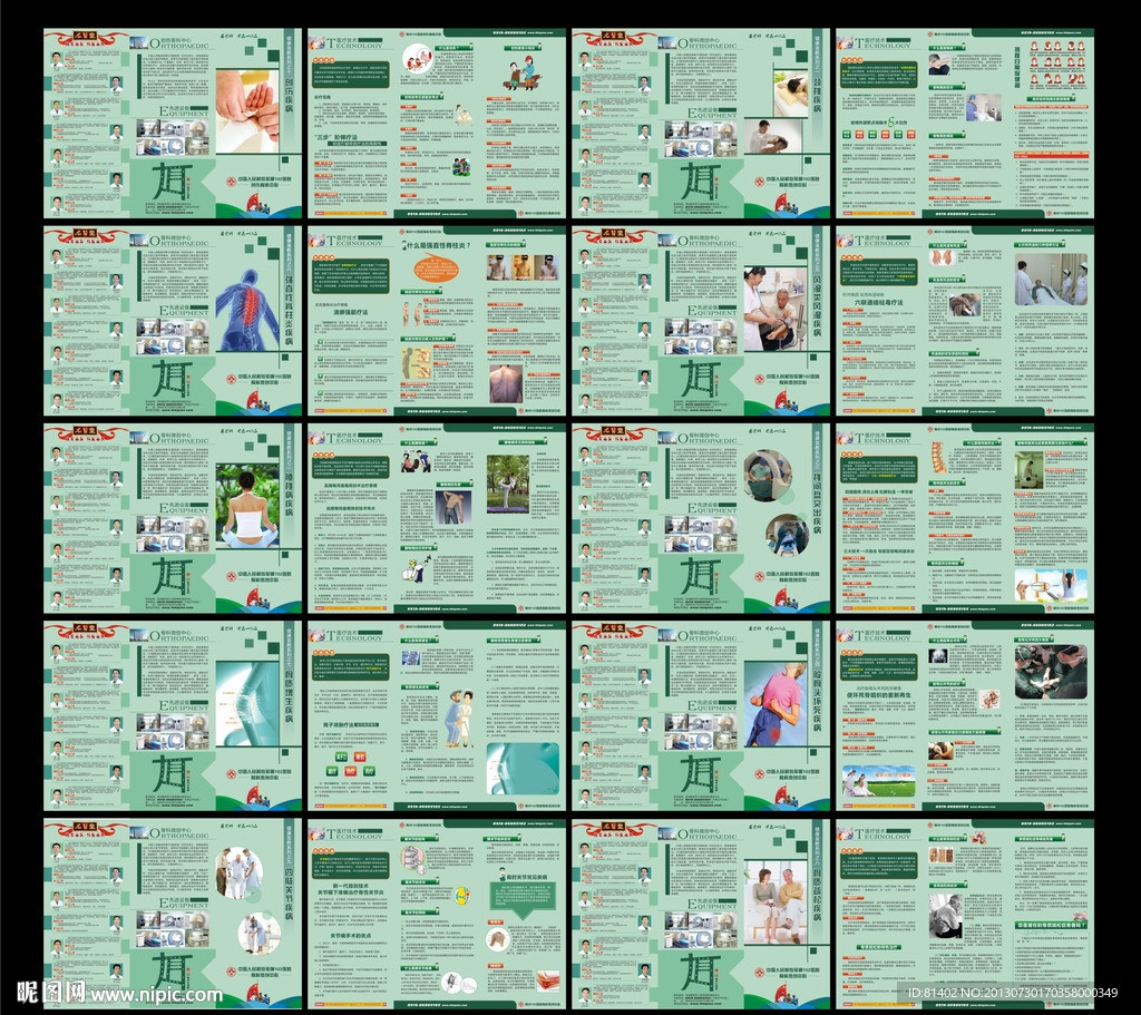 骨病 骨科 三折页