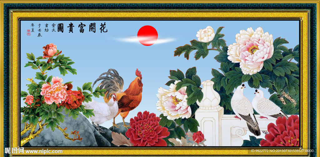 花开富贵