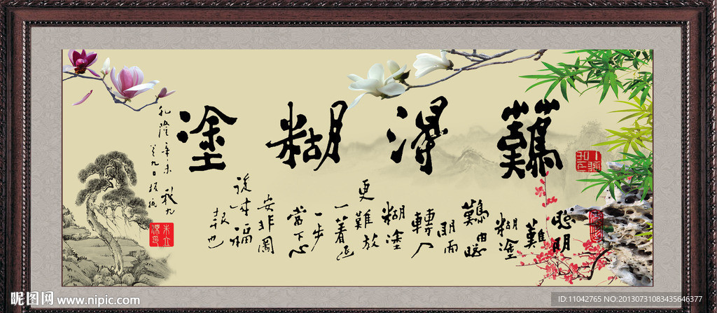 难得糊涂 字画