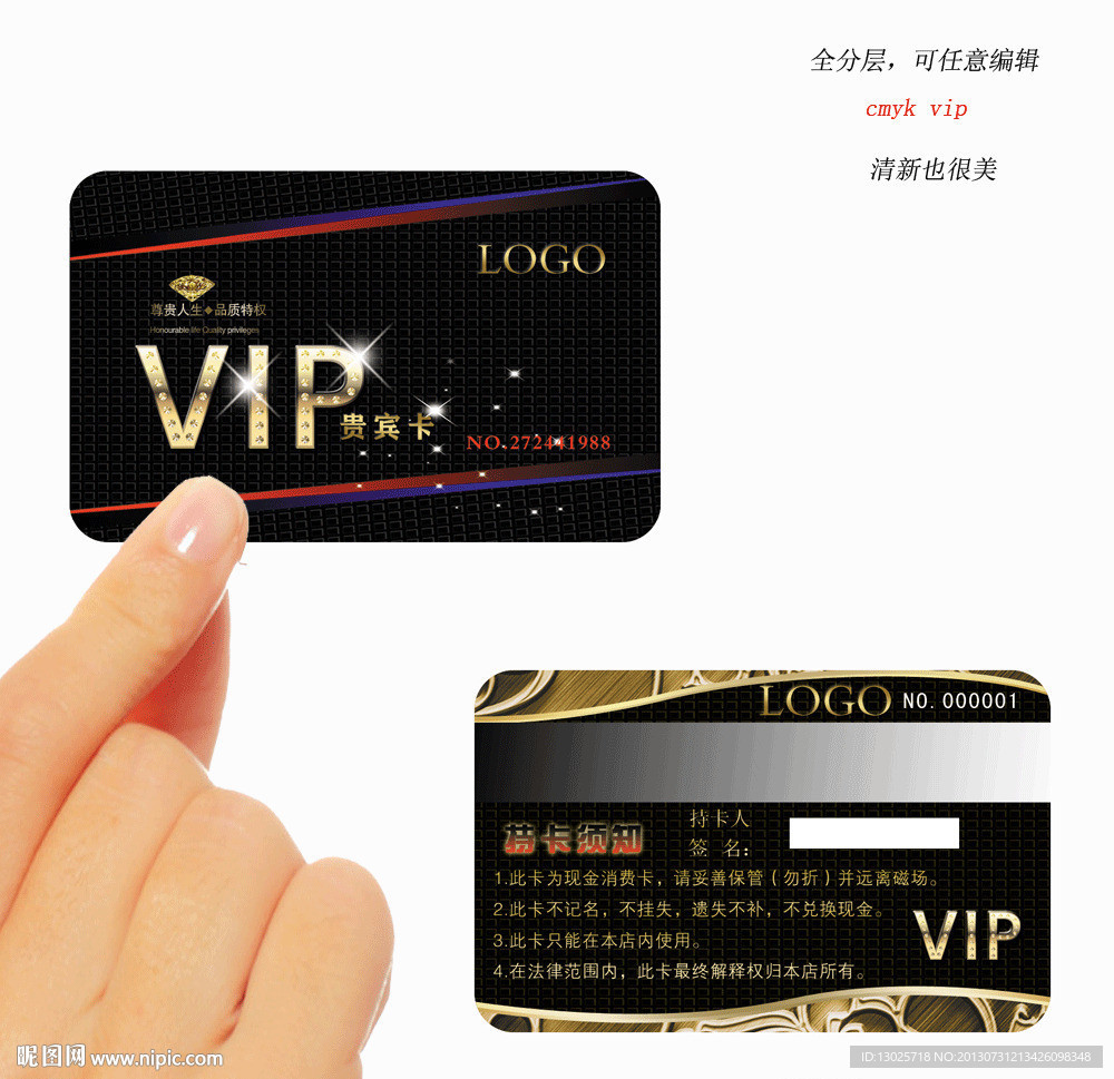 vip会员卡