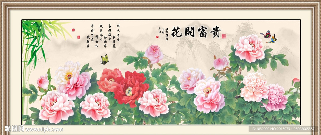 花开富贵