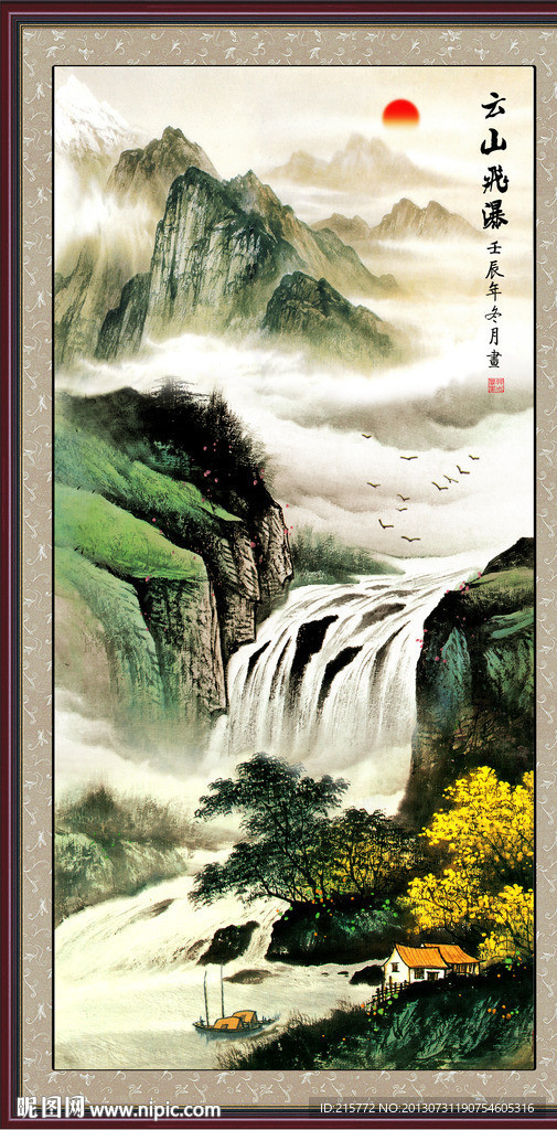 山水
