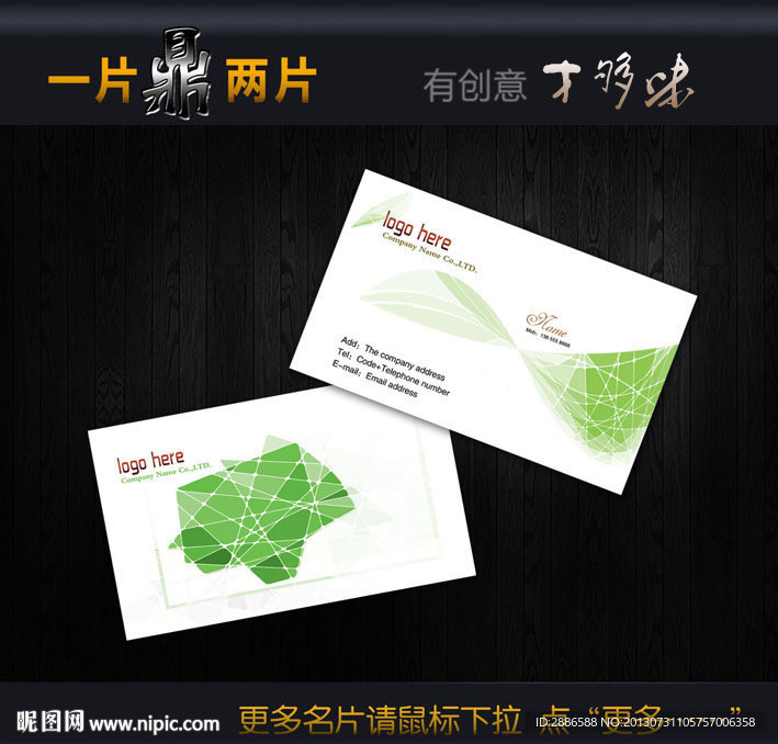 绿化名片